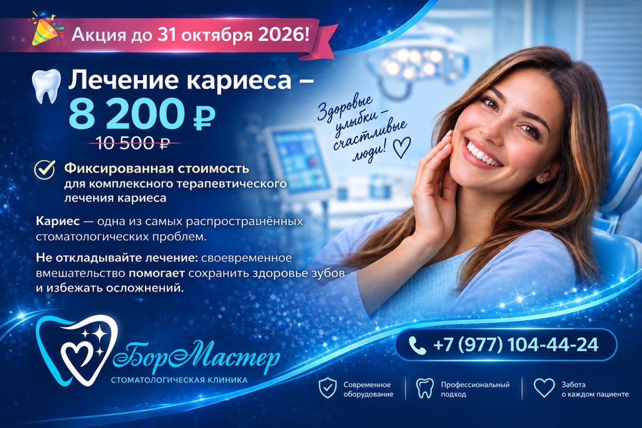 Лечение кариеса за 8 200 рублей