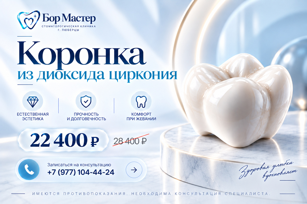 Выгодная цена на коронки на имплант из диоксида циркония