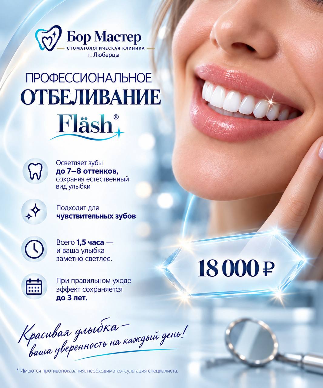 ИННОВАЦИОННАЯ СИСТЕМА ПРОФЕССИОНАЛЬНОГО ОТБЕЛИВАНИЯ ЗУБОВ